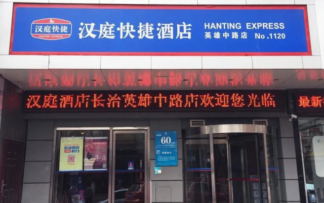 Hanting Express Changzhi Middle Hero Road
