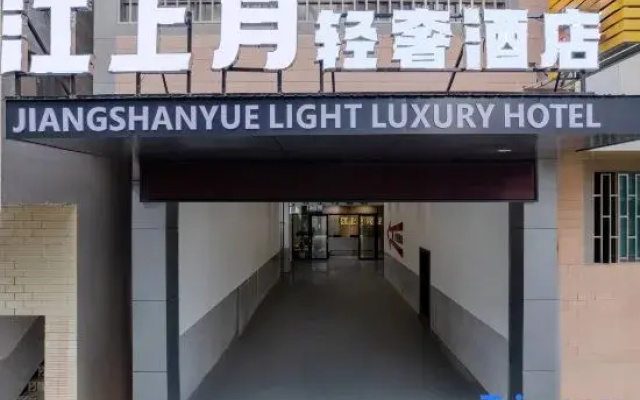 Mengzi Jiangshangyue Light Luxury Hotel (Honghe Prefecture Vocational Education Park)