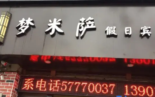 Shanghai Mengmisa Holiday Hotel