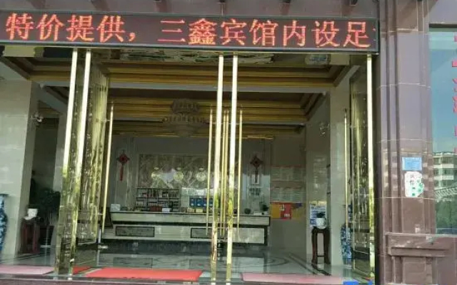 Wenshan Sanxin Hotel