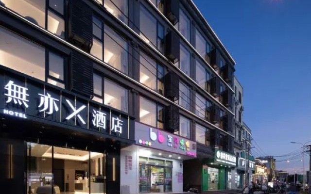 Wuyi X Hotel (Sanya Haitang Bay Linwang Night Market) – Exterior – Sanya