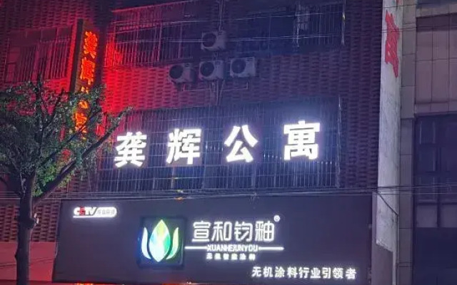 Pingnan Xuhui Apartment