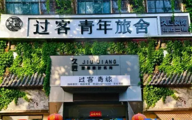 Passerby Youth Hostel (Yingtianmen Mingtang Scenic Area)