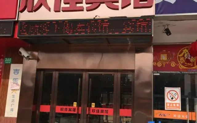 Xinjia Hotel