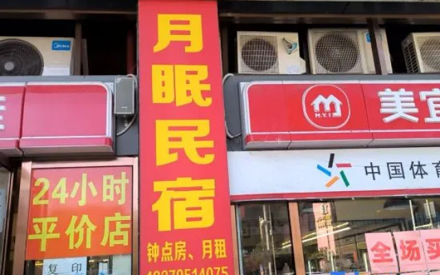 Yuemian Homestay (Yichun Railway Station) — 2-star hotel in Yichun