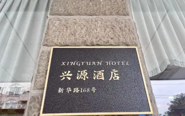 Xingyuan HOTEL