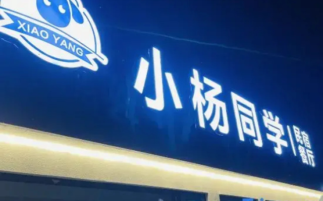 Xiaoyang Tongue Homestay