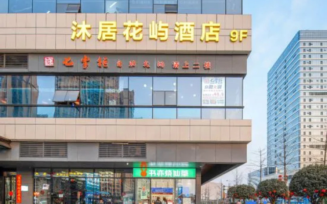 Muju Huayu Hotel (Natural Museum of Science and Technology University) – Exterior – Chengdu