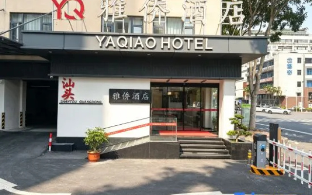 Shantou · YAQIAO HOTEL | Yaqiao Hotel (Jidele Sweet Soup Dongxia 100 Shopping Mall) – Exterior – Shantou