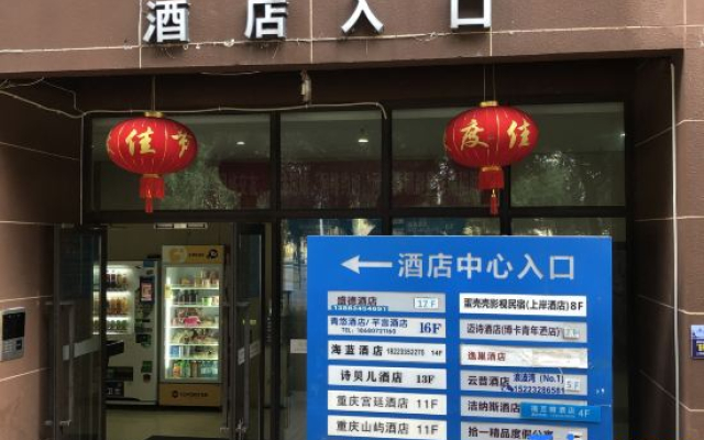Shibeier Apartment (Chongqing Electronic Science and Technology Vocational University)