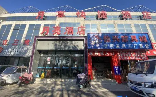 Moon Hotel (Beijing Xinnan Road Miyun Station)