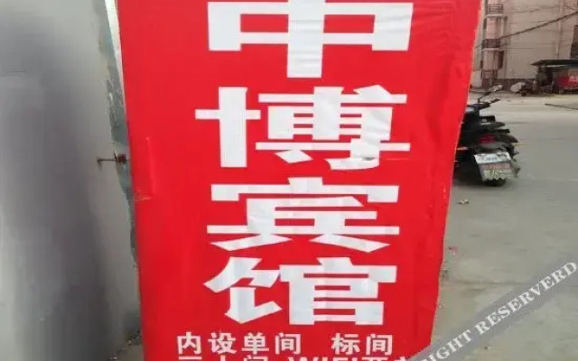 Zhongbo Hotel (Zhenzhou Xiaoxia Street)