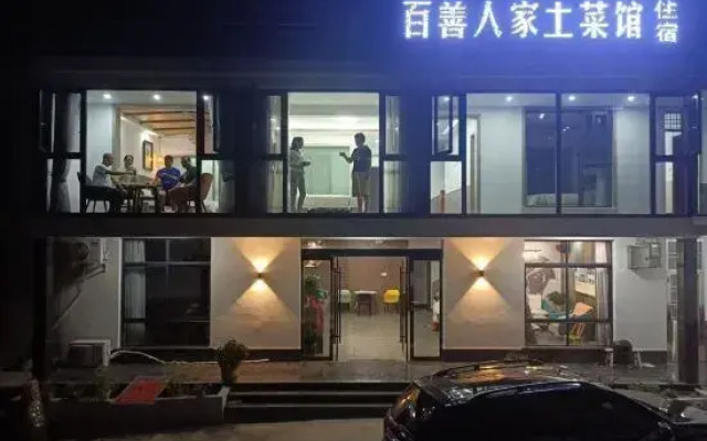 Tianzhushan Motu Station Homestay
