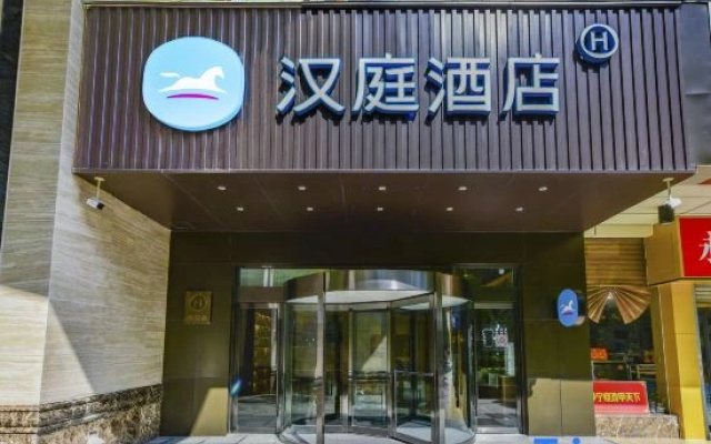 HanTing Hotel (Xining Shengli Road People's Park)