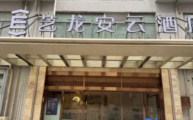 Elong Anyun Hotel (Shanghai Qingpu Chonggu New Century Commercial Plaza)
