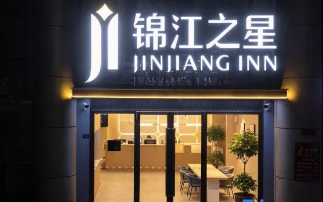 Jinjiang Inn (Huaqiao Town Leshang City Square Branch) — 2-star hotel in Suzhou
