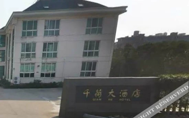 舟山千荷大酒店