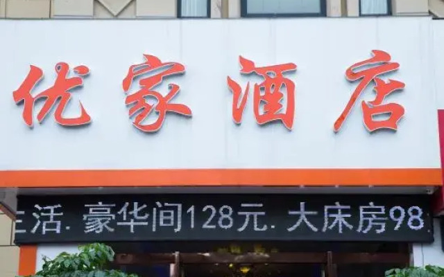 Yiyoujia Express Hotel