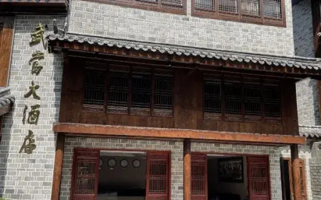 Wudang Hotel