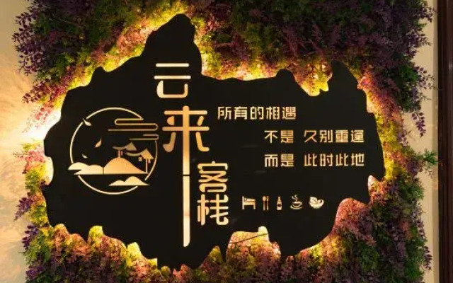 Yunlai Inn (Guangzhou Luogang Wanda Plaza Suyuan Metro Station)