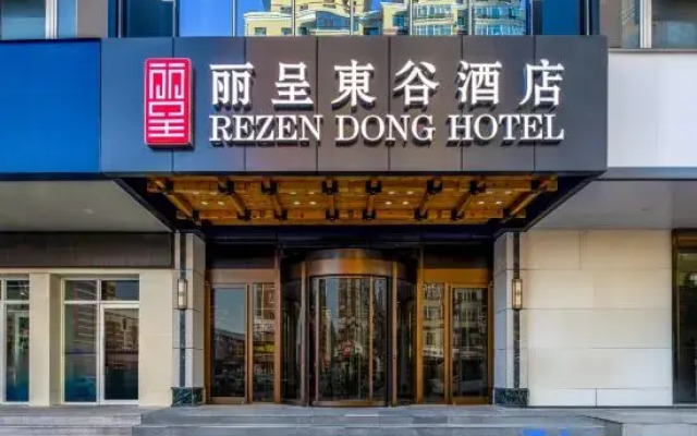 Rezen Dong Hotel (Harbin Guoji Huizhanzhongxin Xiangbu Shopping Plaza)