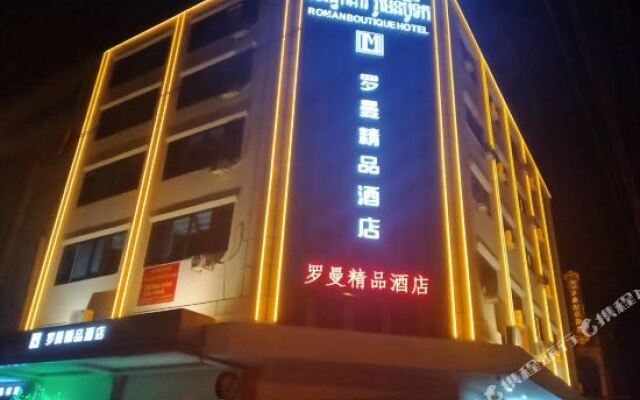 罗曼精品酒店(Roman hotel)