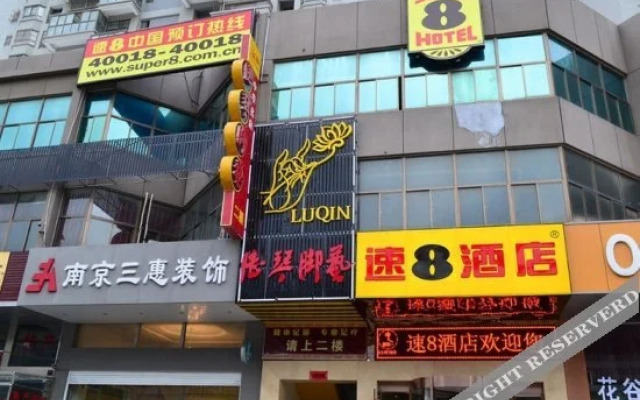 Super 8 Hotel (Lianyungang Chaoyang East Road)