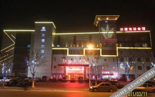 天津沃德大酒店