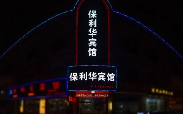 Baolihua Hotel