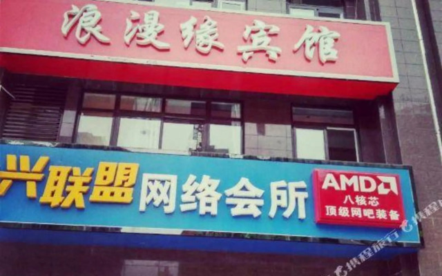 Romantic Yuan Hotel (Wuhan University of Science and Technology Qingshan Campus Branch)