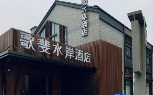 Gopher Shui'an Hotel (Guilin Government Wanda Shop)