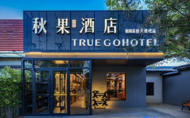 TRUE GO Hotel (Beijing Chaoyang High-Speed Rail Station Chaoyang Joy City Store )