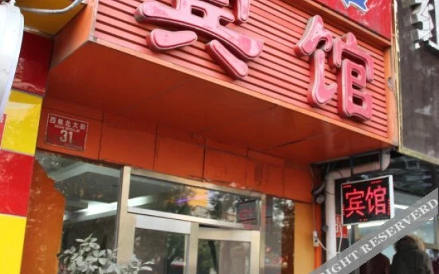 北京京滨鑫宾馆