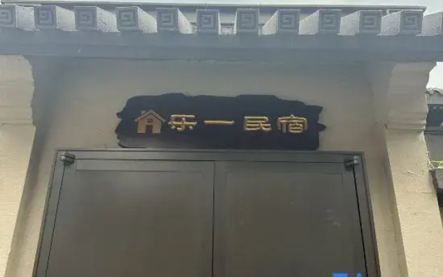 Yongtai Shanwaishan Leyi Homestay
