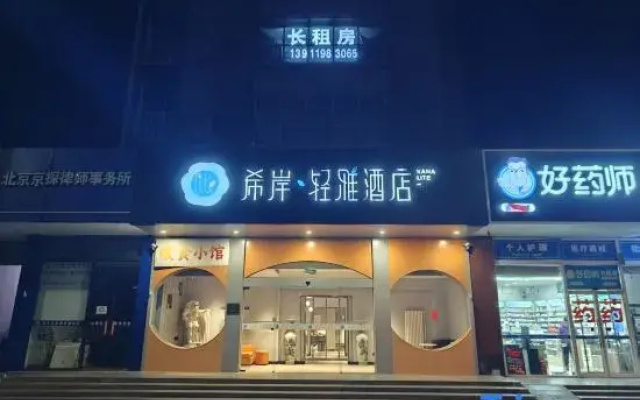 Xana Lite Hotel (Beijing Huangcun Xidajie Qingyuan Road Subway Station)