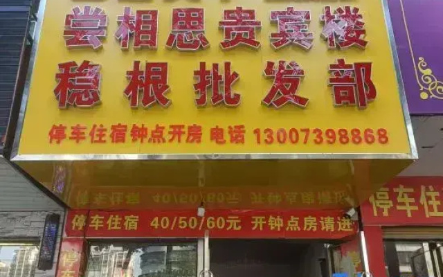 Shaodong Changxiangsi VIP Restaurant