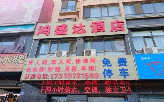 Hongshengda Hotel
