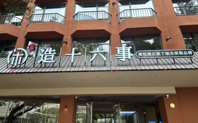 Man Yue Xian Zao Shi Liu Shi  Hotel (Huizhou West Lake East Station Ganghui Shopping Center Branch) – Exterior – Huizhou