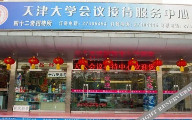 Tianjin University Conference Reception Center