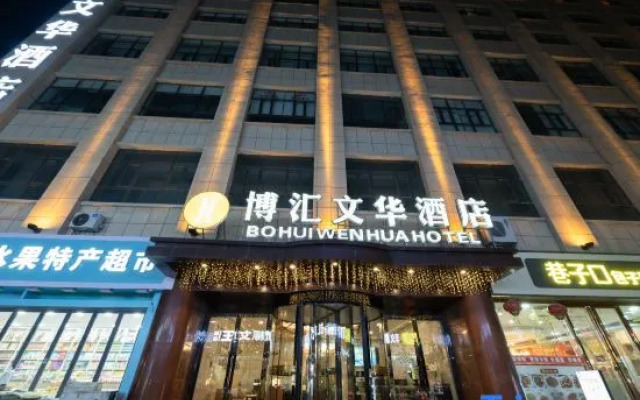 Dunhuang Bohui Wenhua Hotel (Shazhou Night Market Branch)