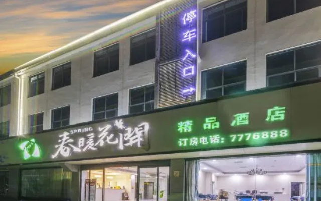 Huaibin Chunnuanhuakai Boutique Hotel (People's Government) — 2-star hotel in Xinyang