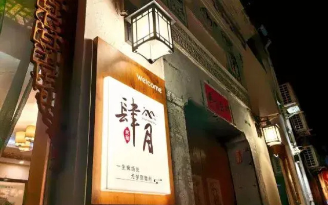 Siyue Homestay (Hongcun Scenic Area Branch)