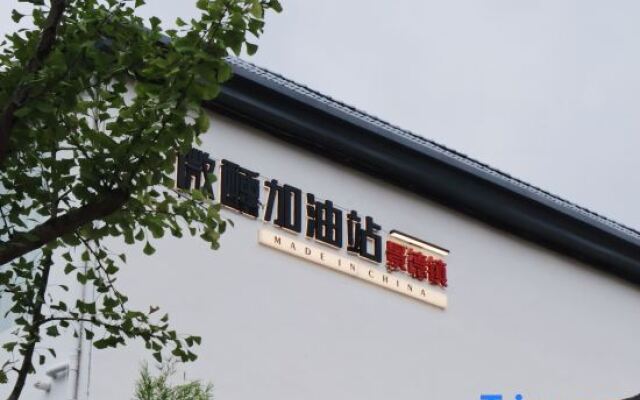 Xiaozhu Shiguang Nature Homestay (Sanbao Jingdezhen)