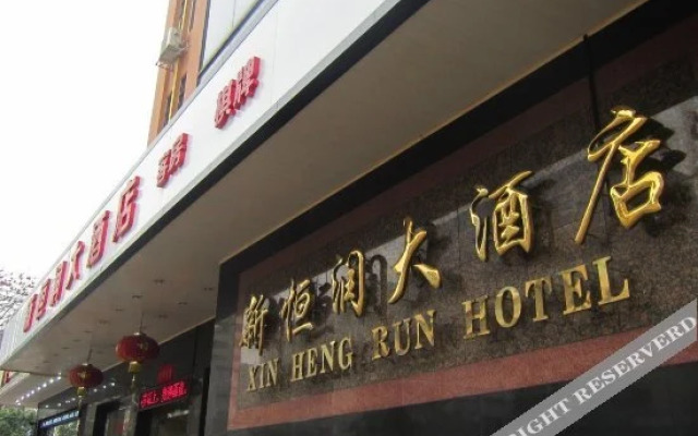 Xinhengrun Hotel