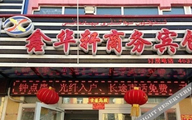 Urumqi Xinhuaxu Business Hotel (Xinxing Street Subway Station)