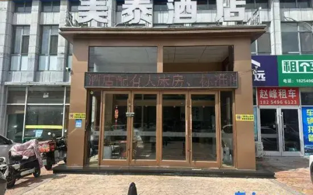 meitaidianjingjingpinHOTEL