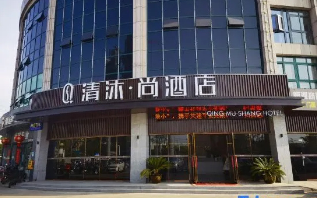 Qingmu Shang Hotel (Wuhu Bay Lan Hengyuan Mould Store) – Exterior – Wuhu