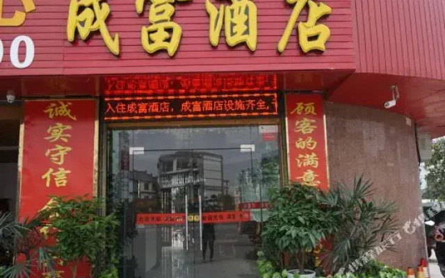 Chengfu Hotel (Yangshuo Lijiang Scenic Area Welfare Store)