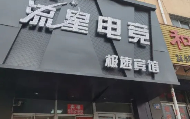 Meteor Esports Hotel (Pedestrian Street Store) – Exterior – Qitaihe