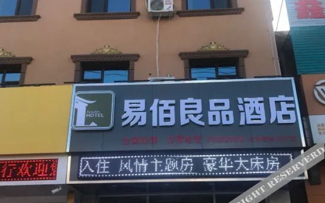 易佰良品酒店(保定满城政务服务中心店)